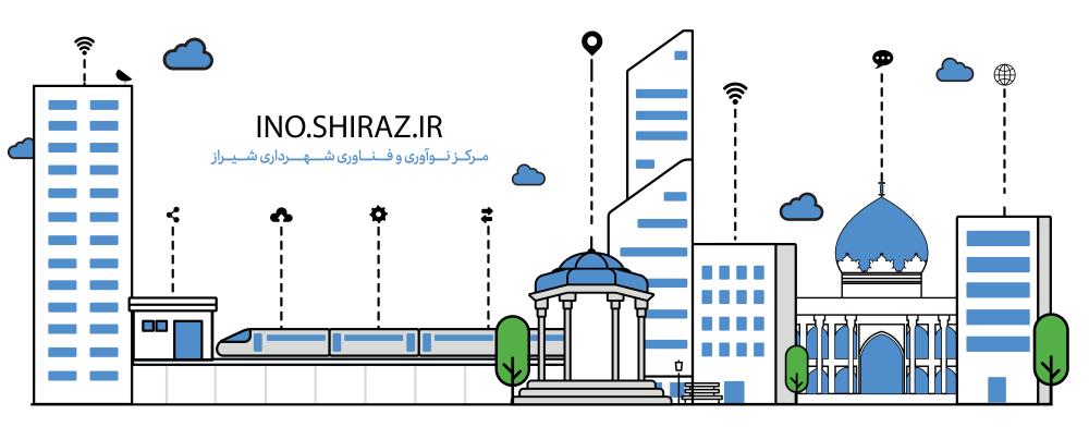 مرکز نوآوری و فناوری‌ شهرداری شیراز